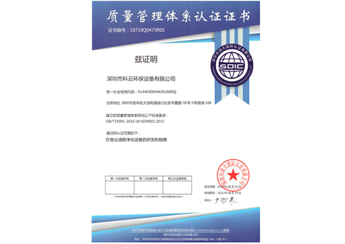 ISO9001质量管理体系认证证书