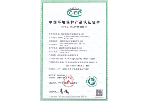 中国环境保护产品认证证书