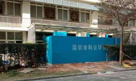 一体化污水处理设备